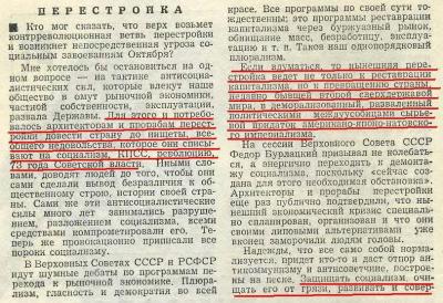 Прикрепленное изображение: перестройка1.jpg